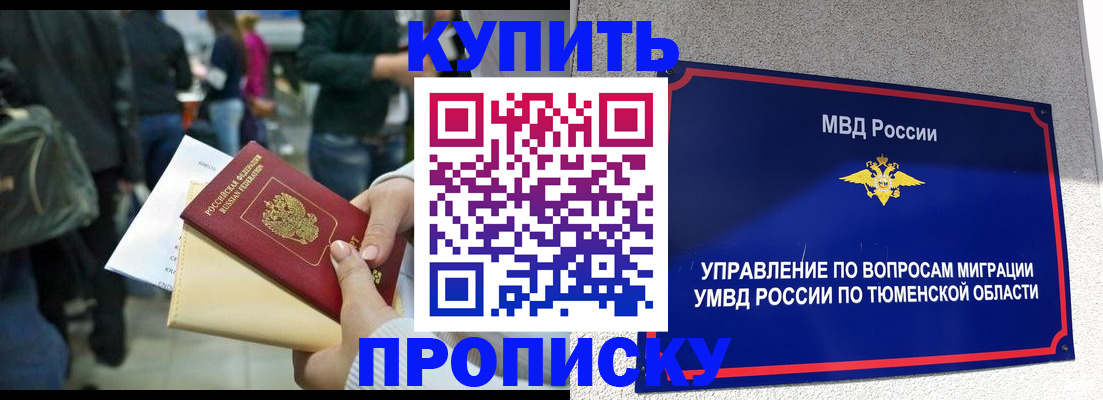 временная регистрация в Туймазы